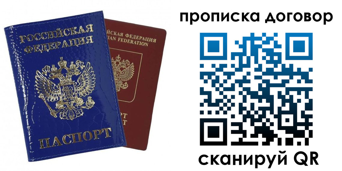 прописка в Сураже