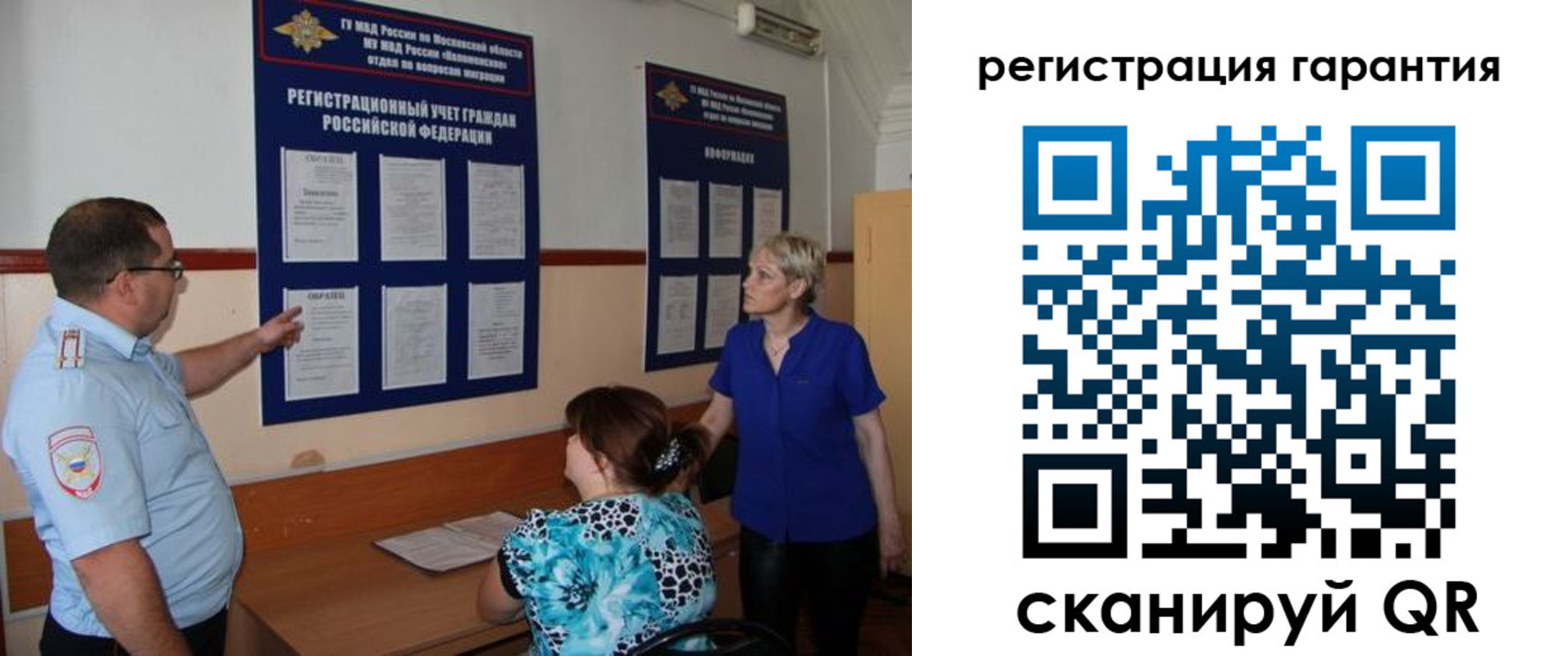 миграционный учет в Сураже